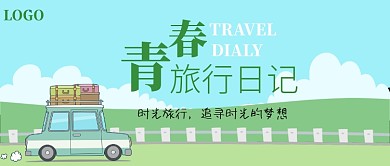 夏日旅行公众号首图