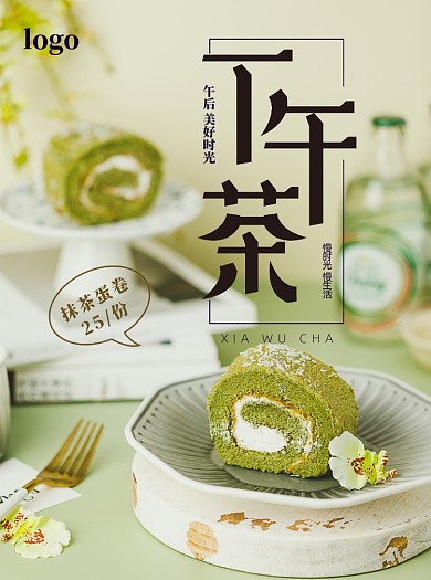 新年下午茶甜品宣传单设计
