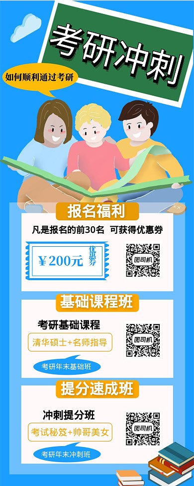 考研报名培训手机海报
