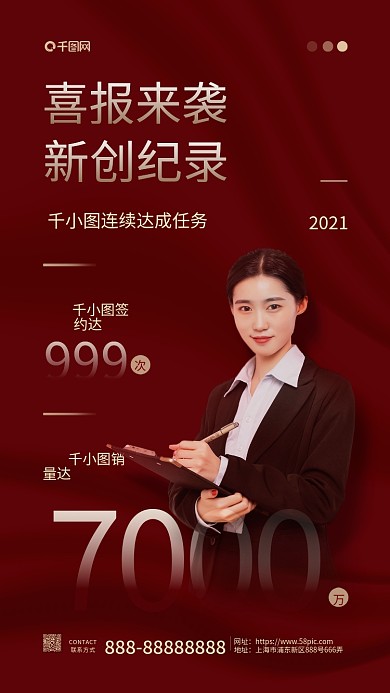 开门红喜报新媒体海报