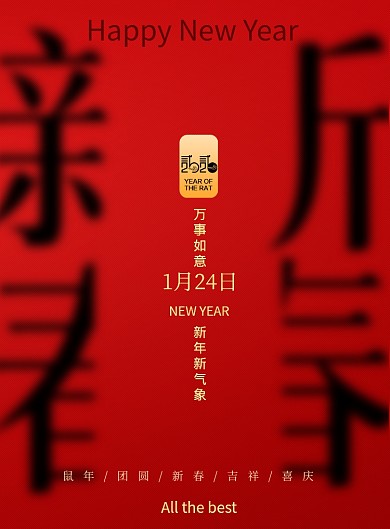 简约创意2020新春海报