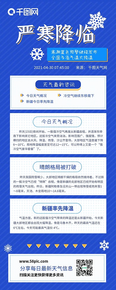 原创热点资讯严肃风格信息长图