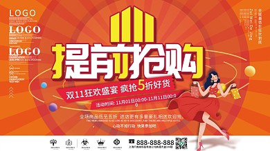 简约双十一双11购物狂欢节活动促销展板