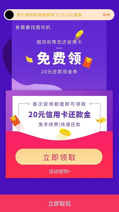 紫色创意应用卡现金券活动海报