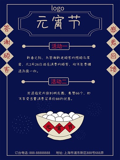 新年元宵节复古中国风餐饮公司打折促销海报