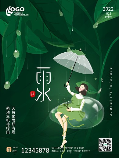 绿色清新雨水谷雨水滴下雨春天海报