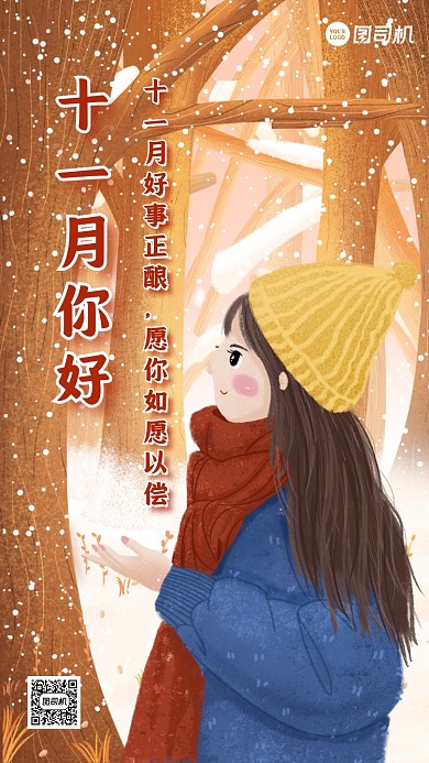 十一月你好温馨创意插画手机海报