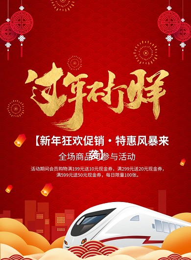 大气红色春节过年不打烊促销海报