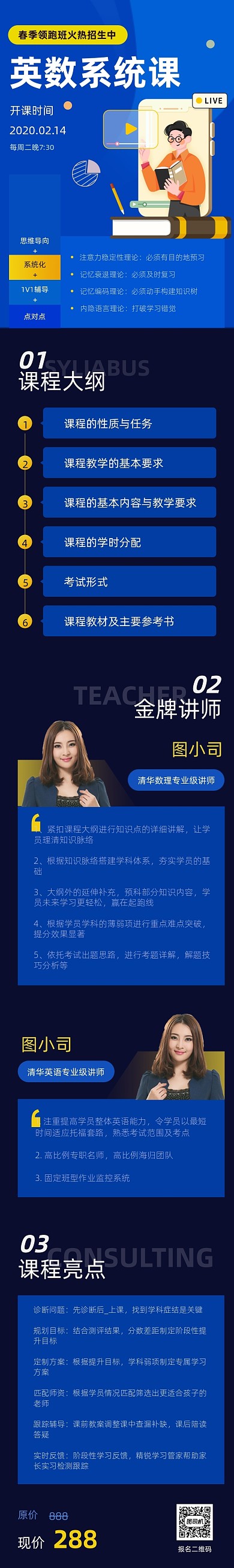 蓝色卡通英数系统培训班课程详情页