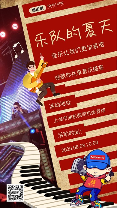 乐队的夏天创意音乐节邀请函手机海报