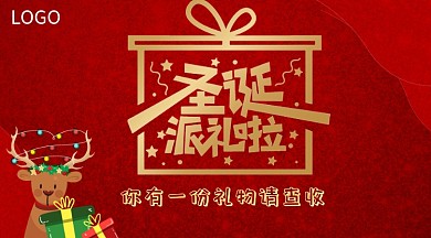 红色高端节日圣诞节手机横图海报