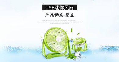 夏季桌面USB风扇海报