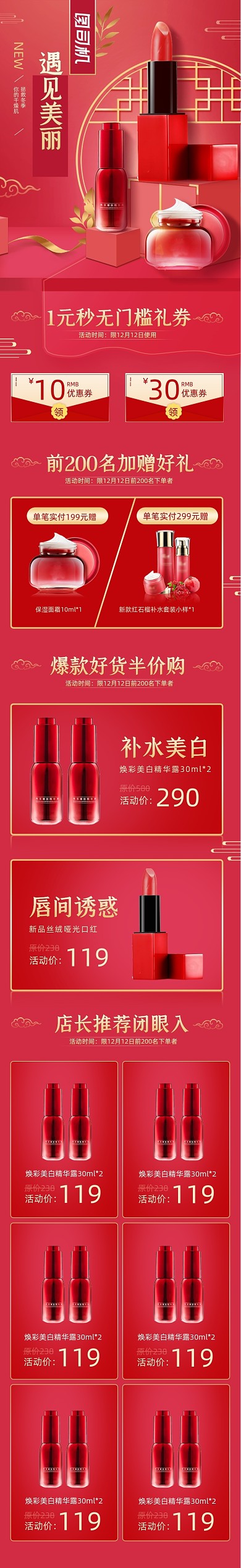 双十二年终盛典美妆护肤首页