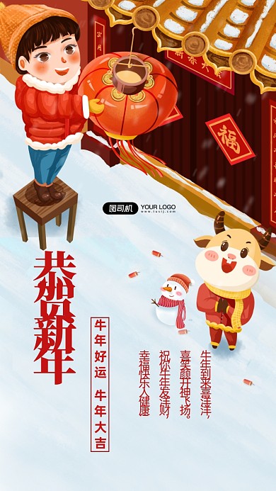 恭贺新年牛年大吉手机海报