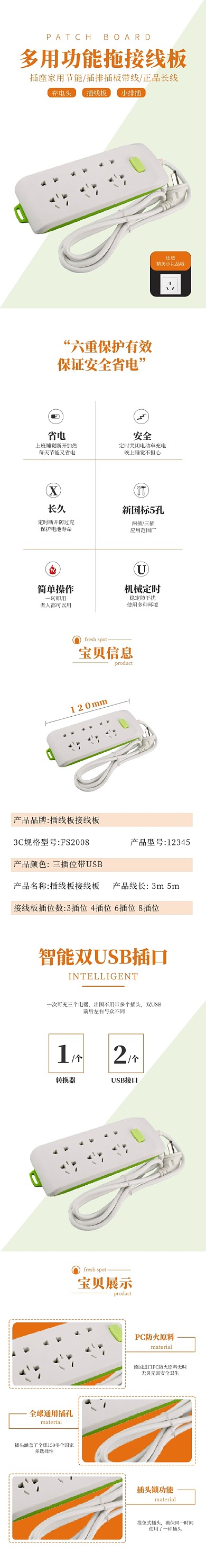 家居日用百货插座电器插板详情页