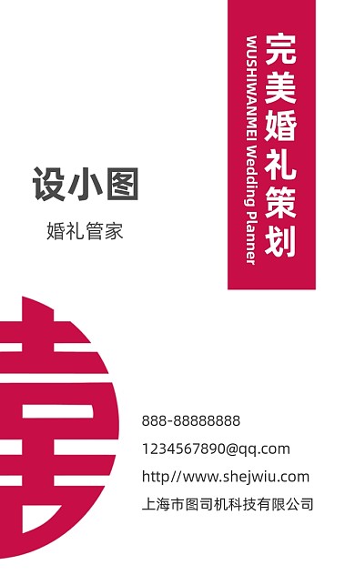 喜庆简约婚礼婚庆公司竖版名片模板