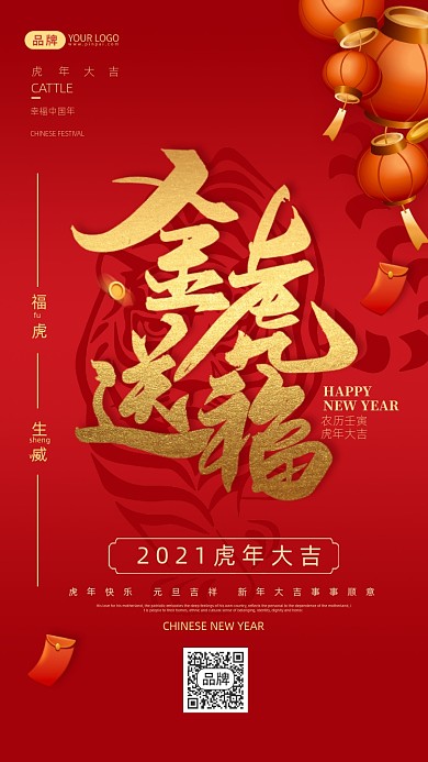 春节虎年摄影图海报