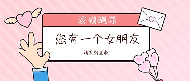 七夕情人节创意公众号首图