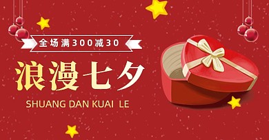 七夕礼物盒红色背景淘宝钻展