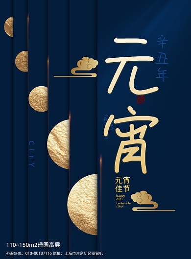 蓝色鎏金元宵节地产海报