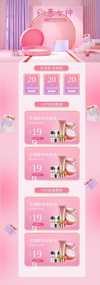 38妇女节女王节女神节C4D粉色PC端店铺首页