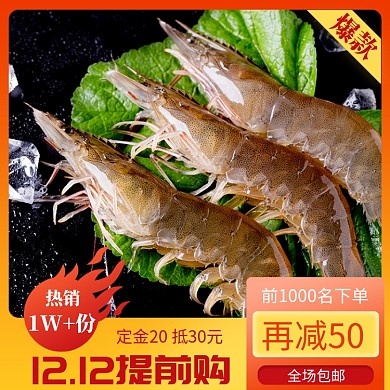 红色黄色双十二鲜虾海鲜海产直通车