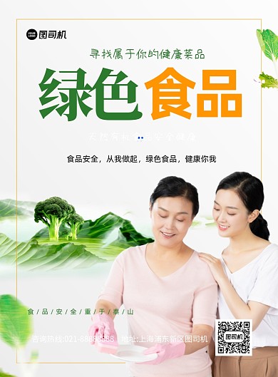 绿色食品白色简约印刷海报