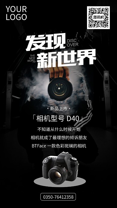 相机新品上市海报