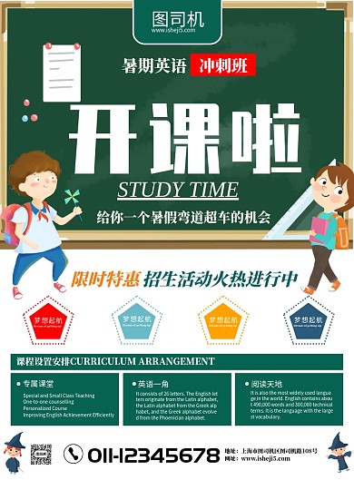 英语补习班开课啦宣传海报