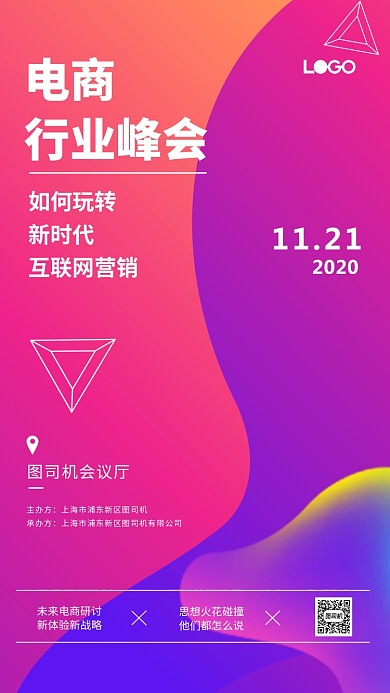 渐变风电商峰会海报