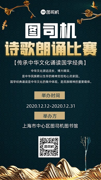 诗歌朗诵比赛宣传手机海报