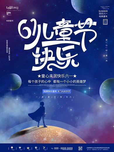 61可爱卡通儿童节六一节日宣传海报