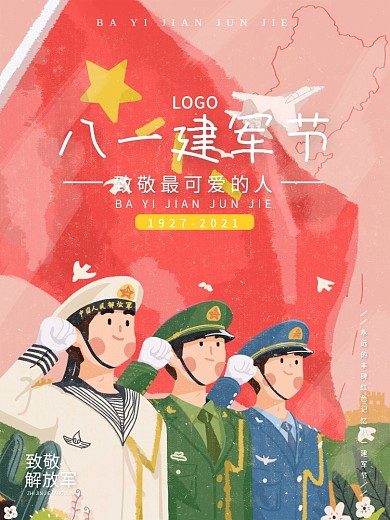 八一建军节海报解放军三军