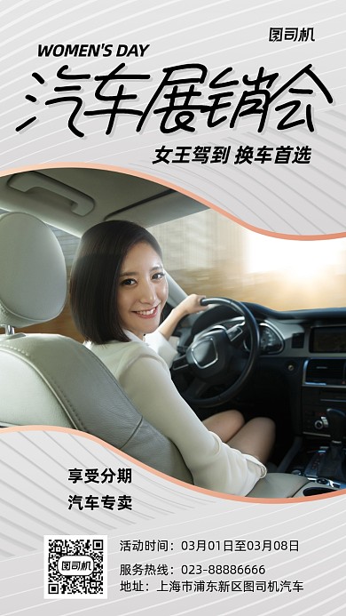 汽车展销会灰色大气汽车手机海报