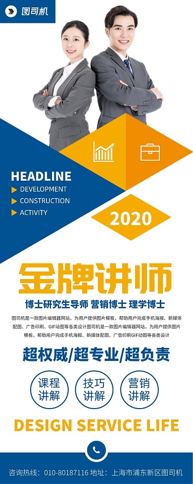 金牌讲师培训宣传广告印刷易拉宝