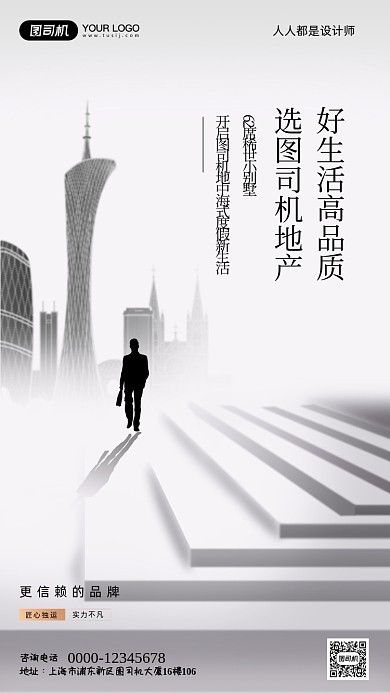 房产宣传黑白灰系列创意手机海报