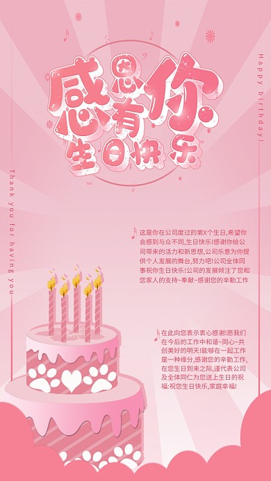 大气简约高端粉色员工生日会祝福海报