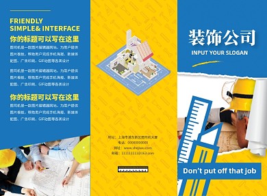 撞色创意时尚装修公司宣传三折页模板