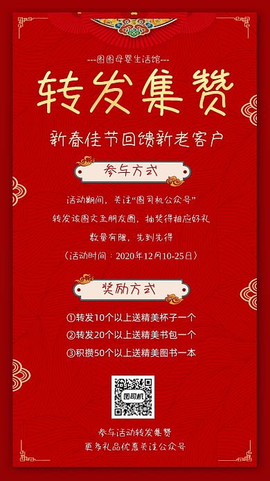 春节母婴店集赞送好礼红色大气手机海报