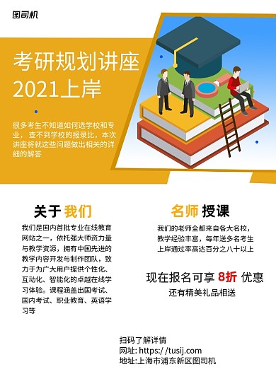 考研规划讲座优惠活动黄色简约宣传海报