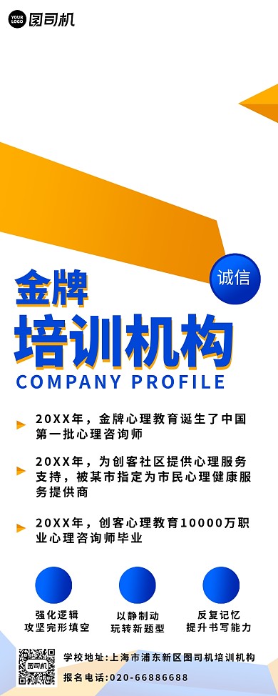 金牌培训机构培训学校蓝色黄色易拉宝