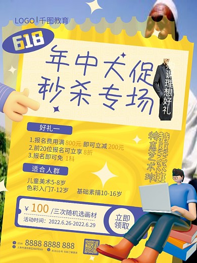 618教育培训课程促销海报