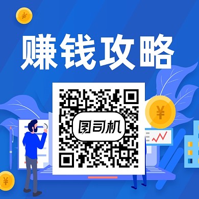 赚钱攻略蓝色插画方形二维码