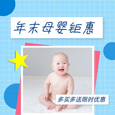 年末母婴钜惠几何写实手绘手机方图