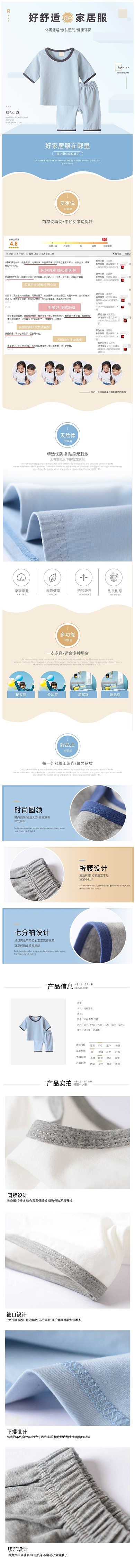 浅蓝色舒适母婴用品童装家居服睡衣详情页