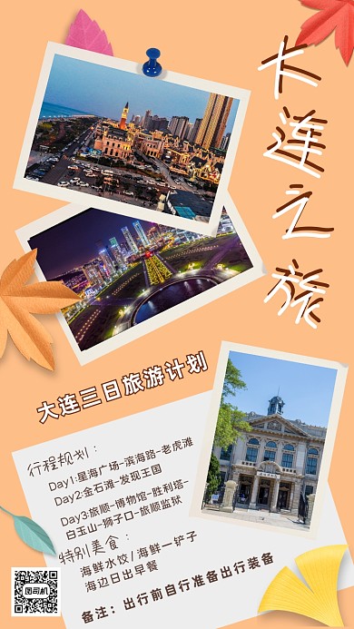 旅游相册橘色简洁手机海报