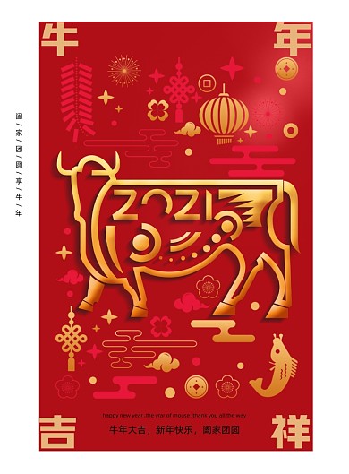 红色2021年牛年吉祥宣传海报