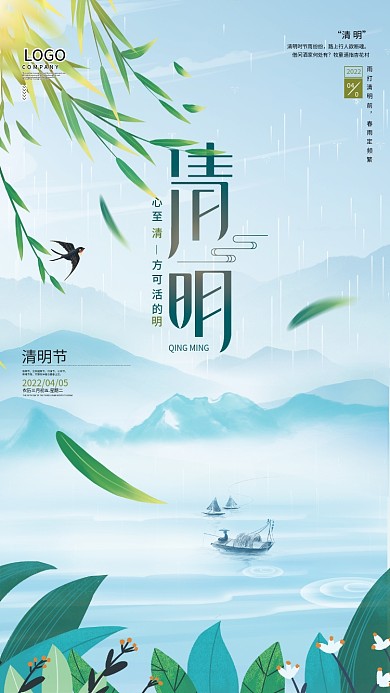 简约清新山水清明节宣传海报