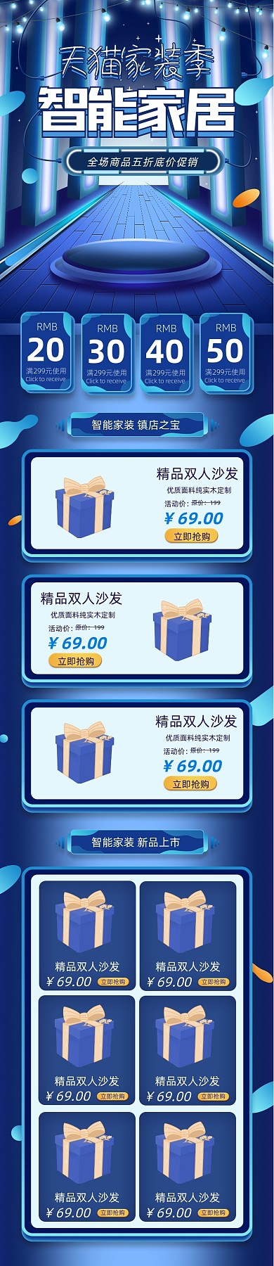 蓝色科技风格智能家装促销淘宝首页