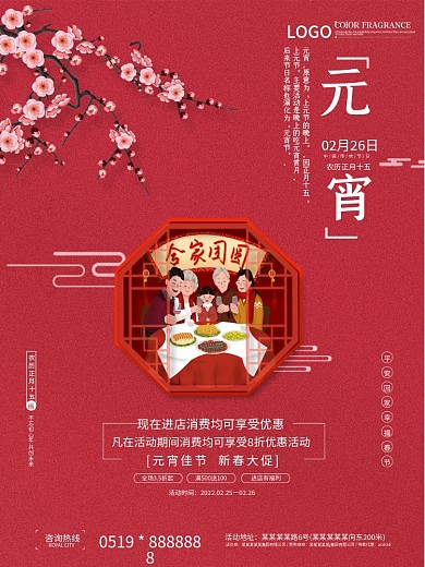 喜庆元宵节一家人吃喝玩乐促销宣传海报
